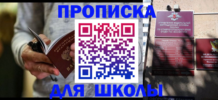 регистрация для школы в Губкине